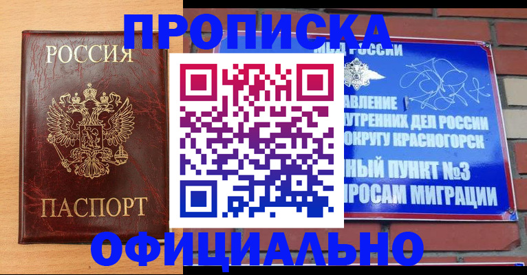 прописка для военкомата в Дюртюли